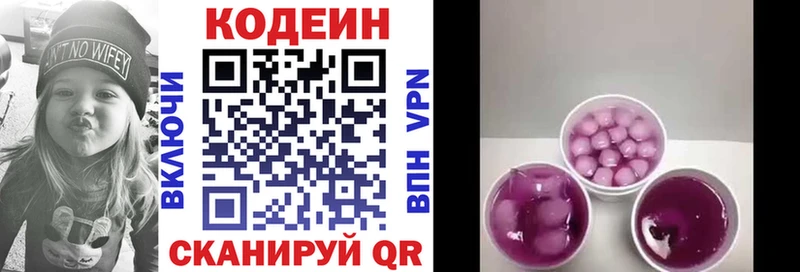 Кодеиновый сироп Lean напиток Lean (лин) Гулькевичи